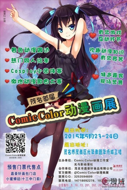 茂名首届 Comic Color 动漫画展嘉宾阵容强劲 -兔小贝儿歌
