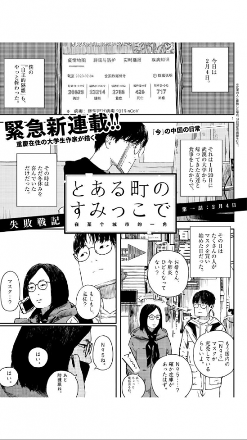 这位新星杯出道的漫画家 把新冠日记登上了日本 兔小贝儿歌